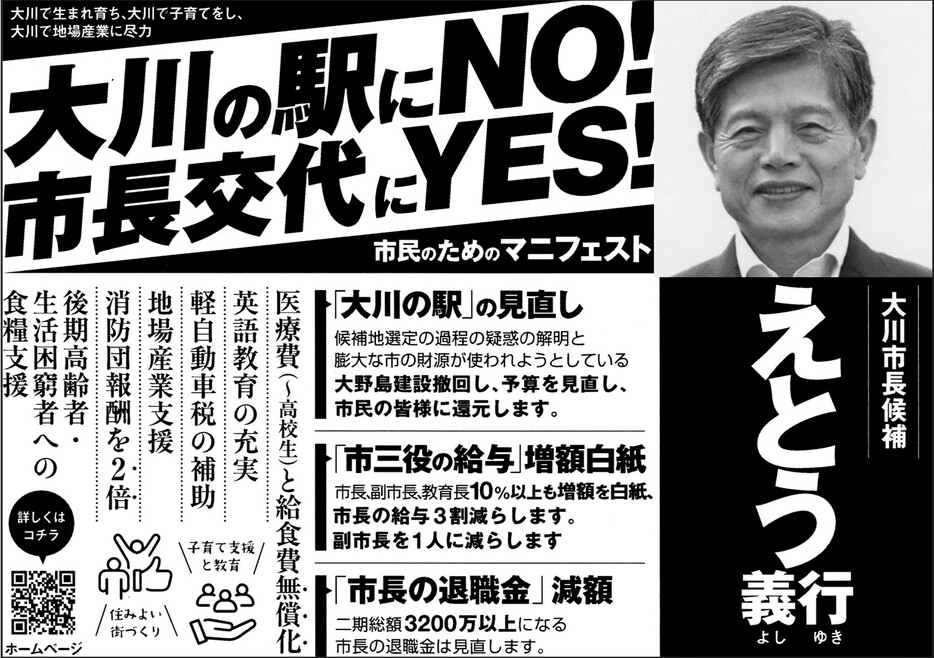 大川市長選挙　選挙公報