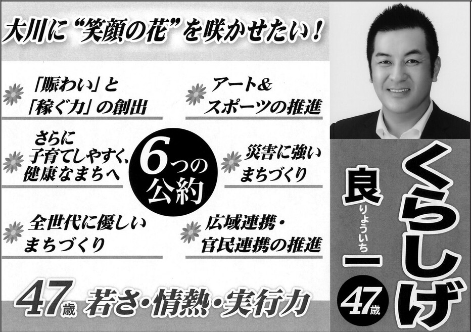 大川市長選挙　選挙公報