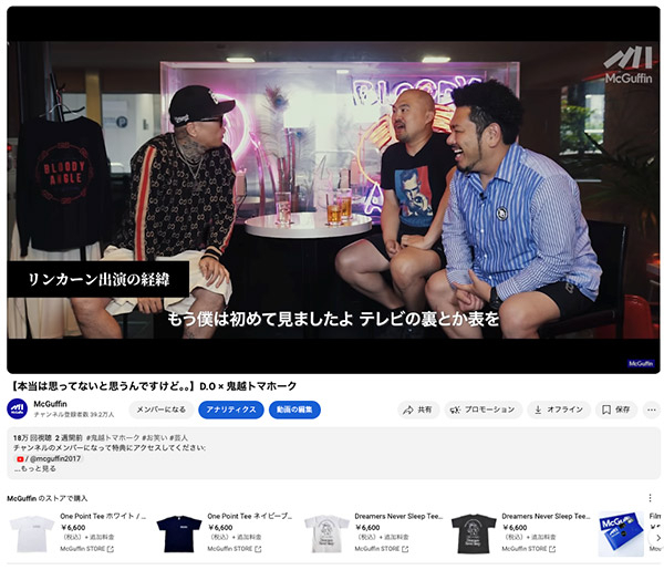 「YouTube」動画の下部に商品を掲載できる（画像は「McGuffin」からキャプチャ）