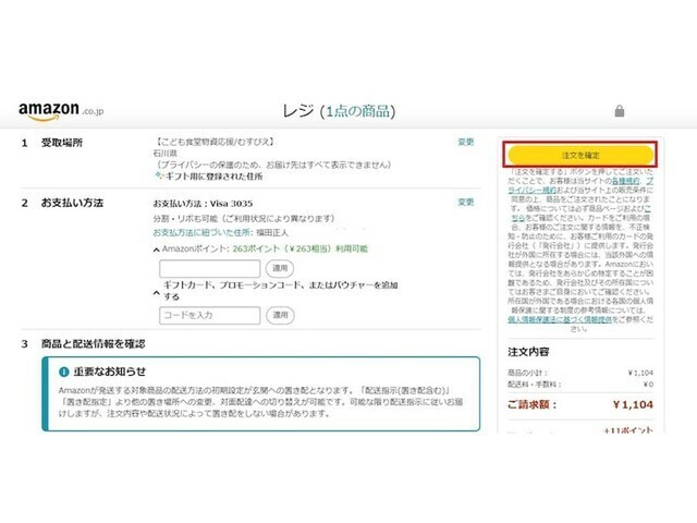 内容を確認し、「注文を確定」をクリックする