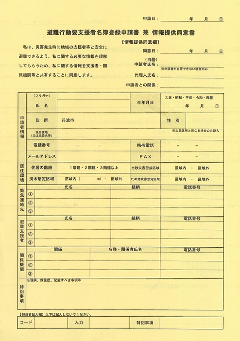 「避難行動要支援者名簿」の登録用紙。回覧板などで目に留まった時に登録を