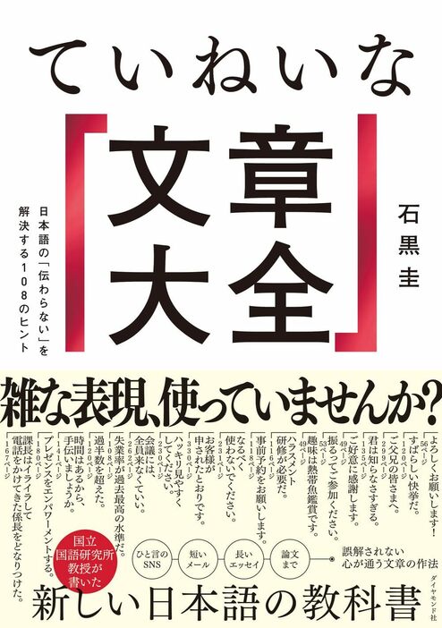 ていねいな文章大全（ダイヤモンド社）