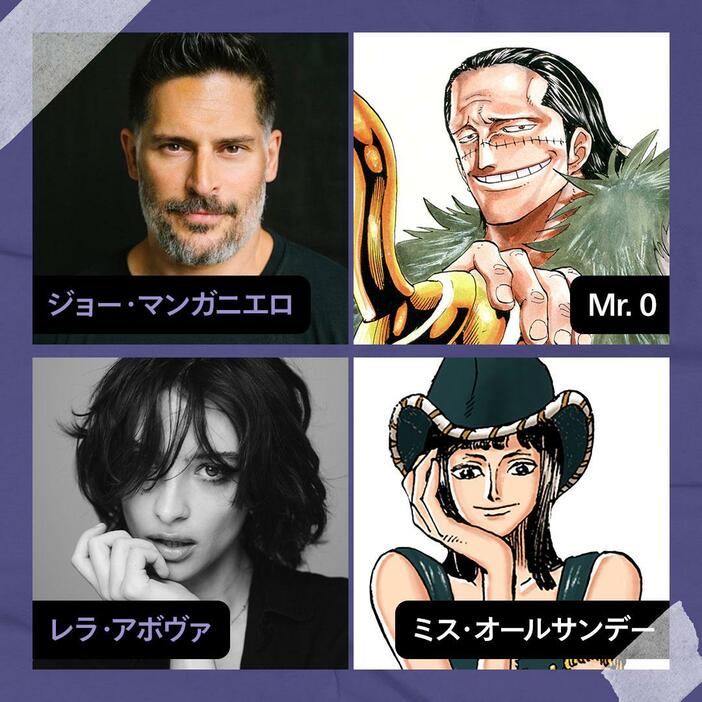 実写ドラマシリーズ「ONE PIECE」のシーズン2のMr.0役のジョー・マンガニエロさん（上）とミス・オールサンデー役のレラ・アボヴァさん（C）尾田栄一郎／集英社