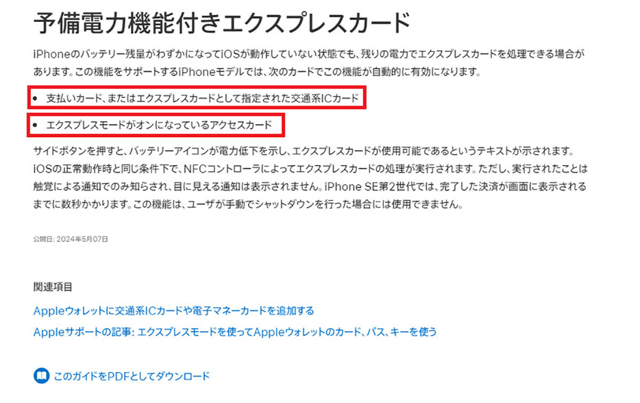 予備電力機能付きエクスプレスカードでは、支払いカードや交通系ICカード。また、エクスプレスモードがオンになっているアクセスカードが利用できます（画像はApple公式サイトより転載）