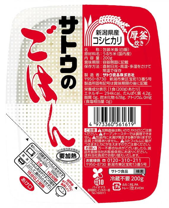 サトウ食品の「新潟県産コシヒカリ」（200グラム）