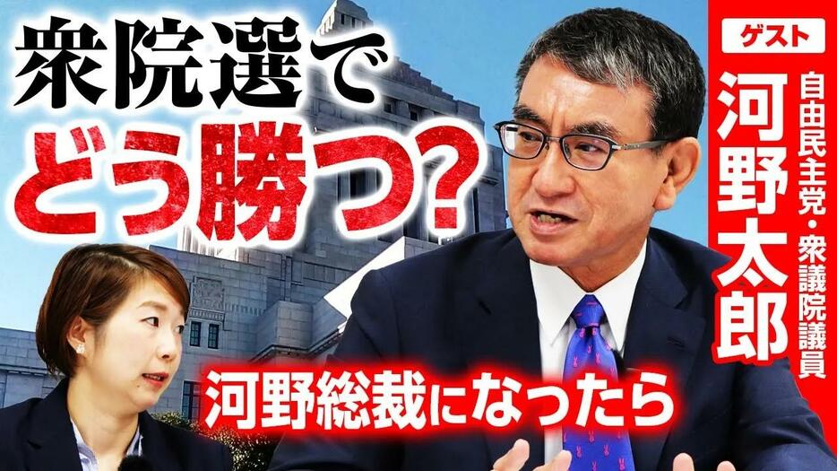 選挙負けなしの自民党総裁候補・河野太郎氏が語る！選挙に勝つ秘訣と日本を前に進めるために必要なこととは？！