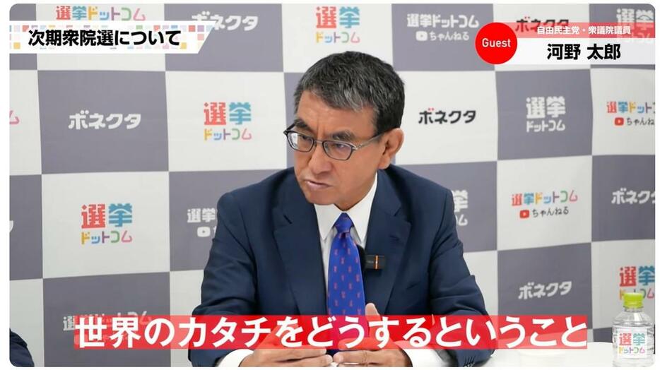 河野氏は今後の激動の世界情勢を見据え、総裁選でも「世界のカタチ」を議論すべきと訴えます