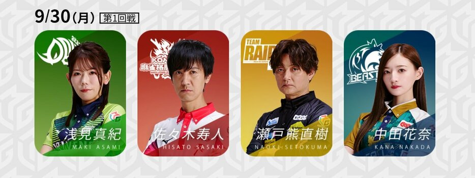 9月30日第1試合の出場選手