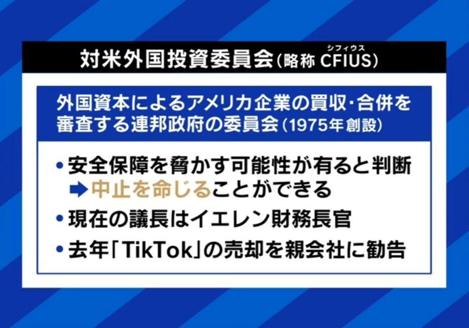 CFIUSとは