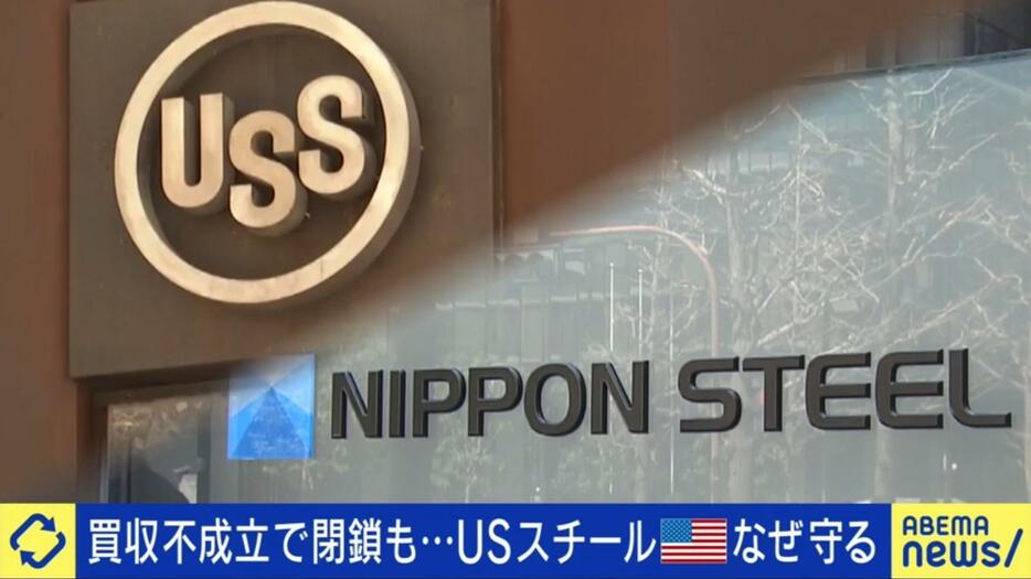 USスチールと日本製鉄