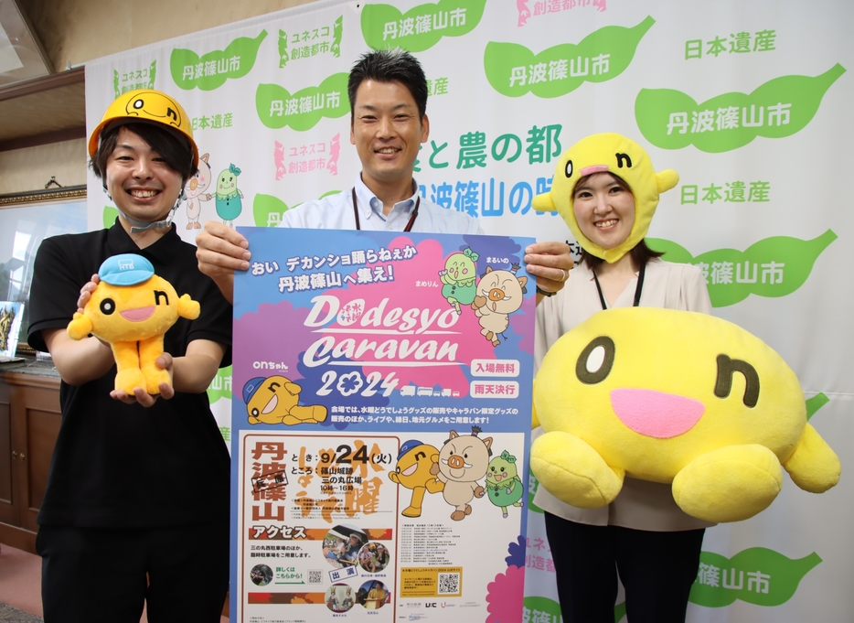 「水曜どうでしょうキャラバン」への来場を呼びかける実行委員ら＝兵庫県丹波篠山市北新町で