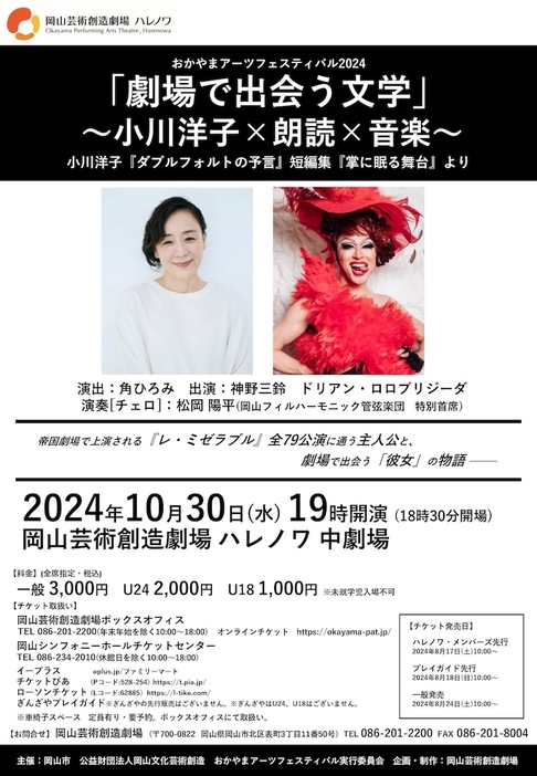 「劇場で出会う文学 ～小川洋子×朗読×音楽～」チラシ