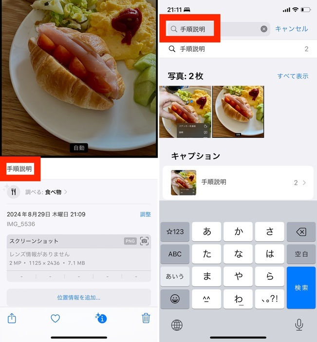 ▲任意のキャプションを入力しておき、「検索」タブでのキーワード検索作業で活用しよう