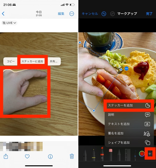 ▲被写体を長押しして「ステッカーに追加」をタップして登録を済ませる。背景にする画像を開いて、ペンのアイコンからマークアップ画面を開き、「＋」から「ステッカーを追加」を選択すると、画像を合成できる