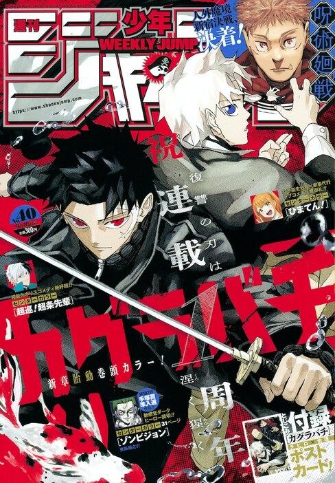 週刊少年ジャンプ40号