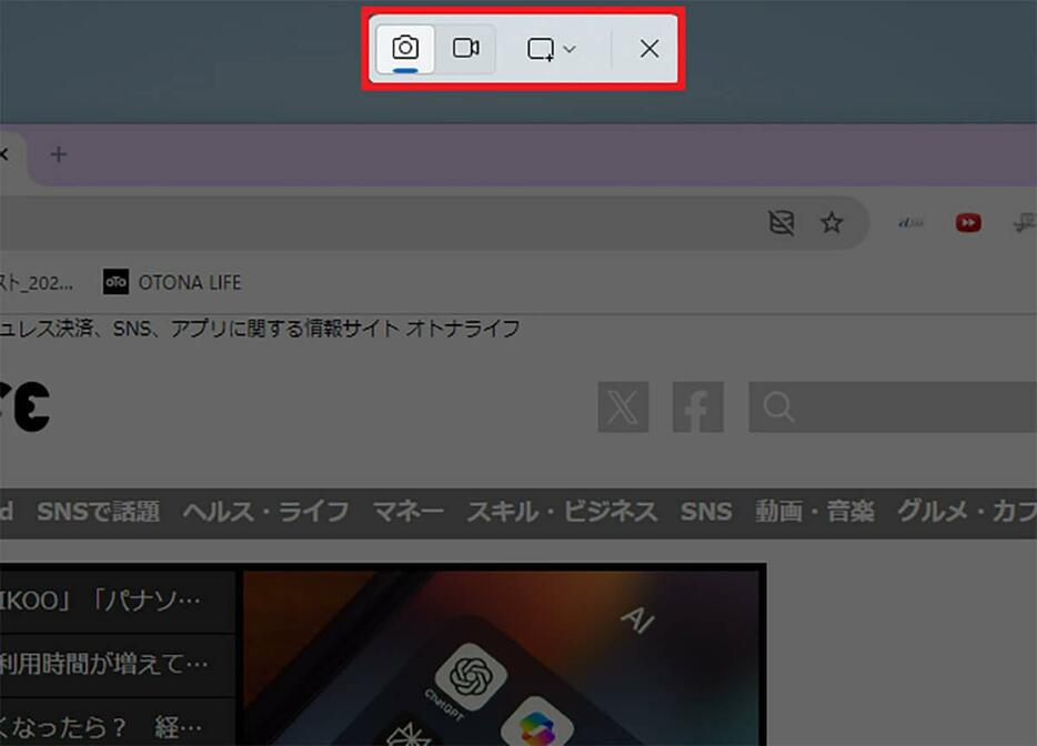 Snipping Toolで範囲指定してスクショを撮る手順1