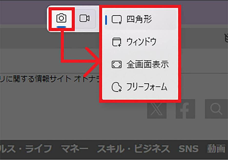 Snipping Toolでは4つから選ぶことができる