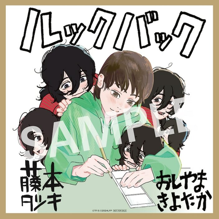 藤本タツキ、押山清高監督が描き下ろしたコラボ複製色紙。