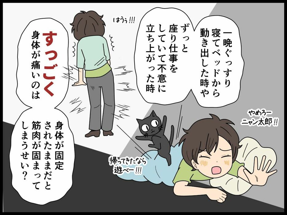 【３】筋肉が固まっている？