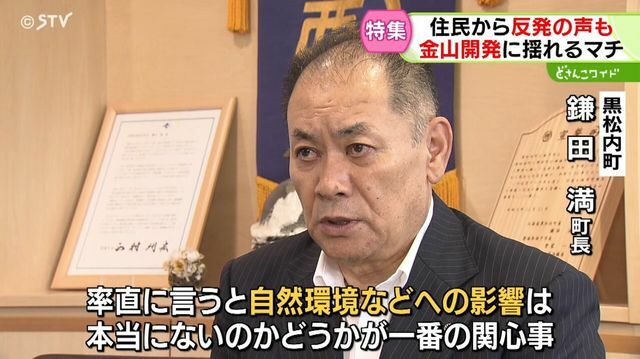 黒松内町の鎌田満町長