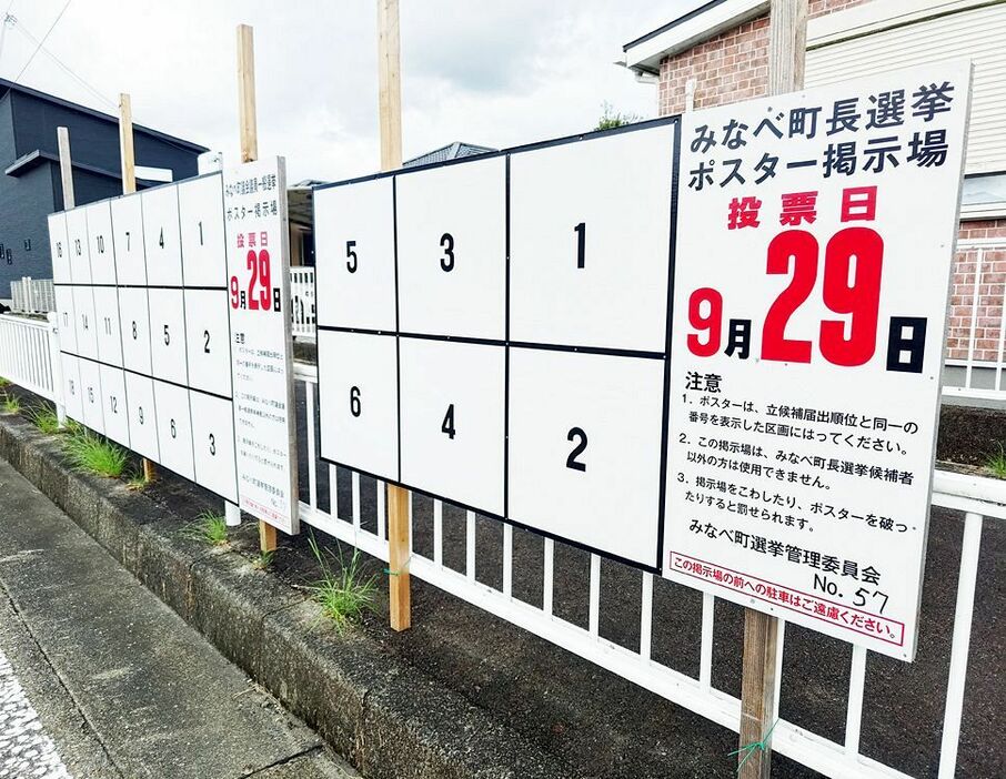 ２４日に告示を迎えるみなべ町長選・町議選のポスター掲示板（和歌山県みなべ町谷口で）