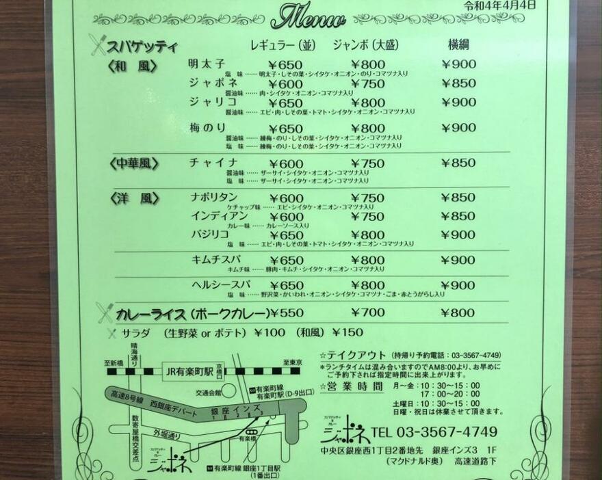 東京バーゲンマニア