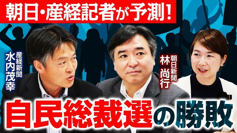 【総裁選2024】2回投票は必至⁉そこから見える自民党の「陰と陽」とは（記者解説）