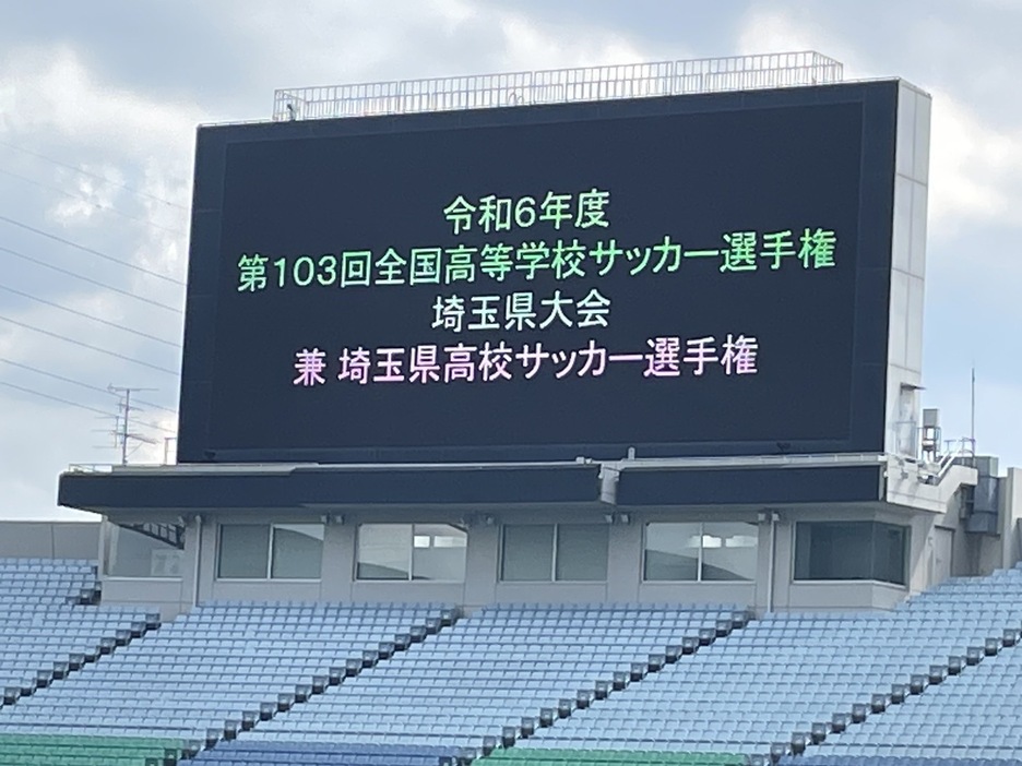 第103回全国高校サッカー選手権埼玉予選決勝T抽選会