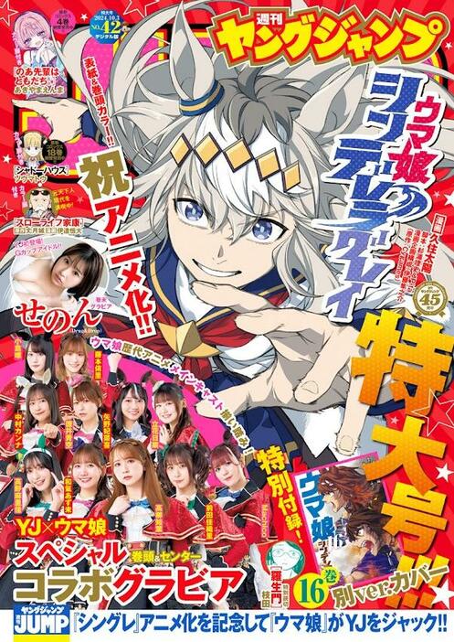 「週刊ヤングジャンプ」42号の表紙