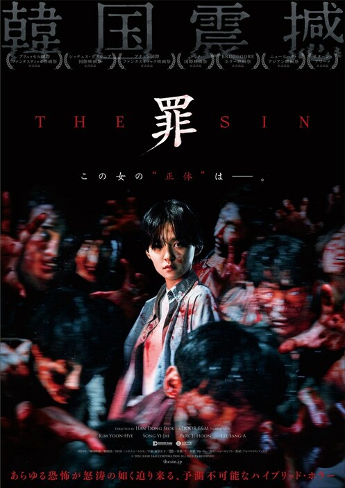 「THE SIN 罪」ポスタービジュアル