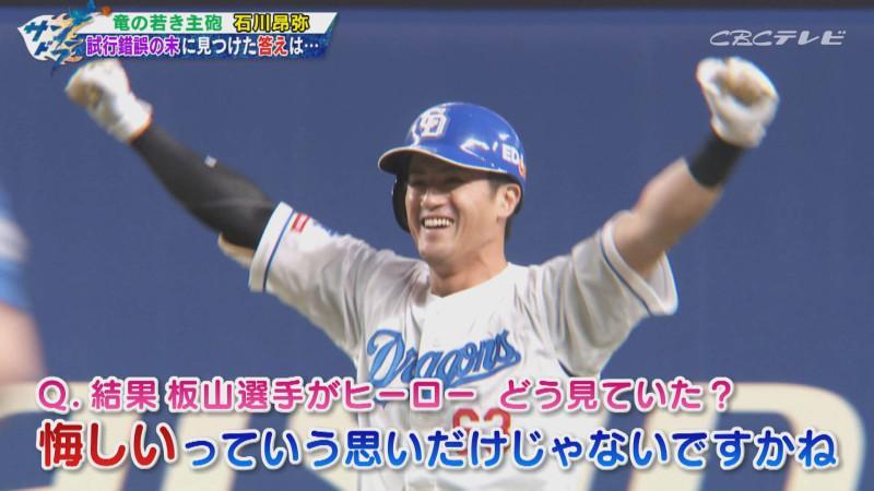 「サンデードラゴンズ」より板山祐太郎選手(C)CBCテレビ