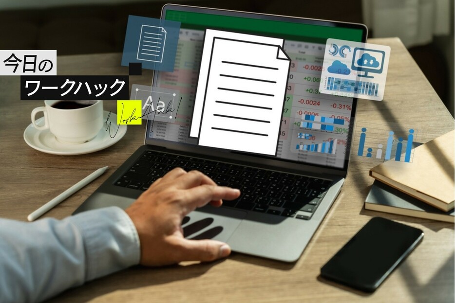 PDFを簡単にExcel化する便利技。時短で正確です【今日のワークハック】