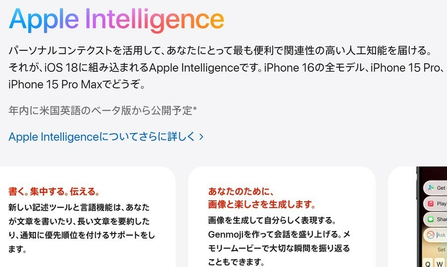 「iOS 18に組み込まれる」とありますが、注釈を読むと、対応は来月以降になりそう