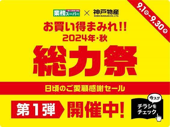 東京バーゲンマニア