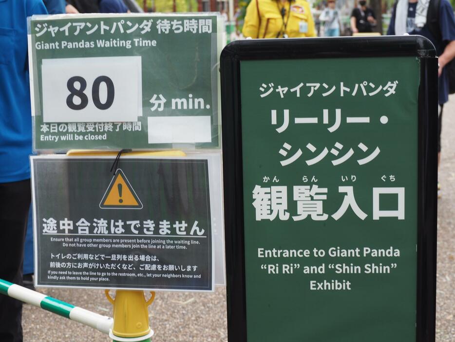 返還発表翌日には大勢のファンが来園（8月31日撮影）