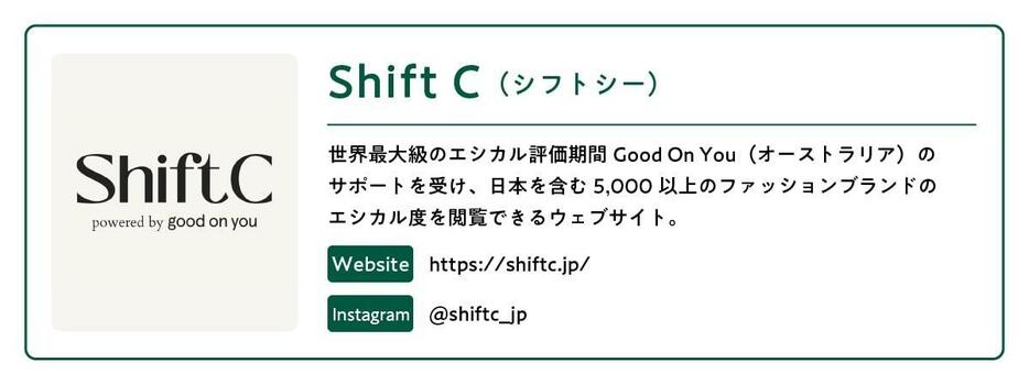 出典：Shift C（https://shiftc.jp/）