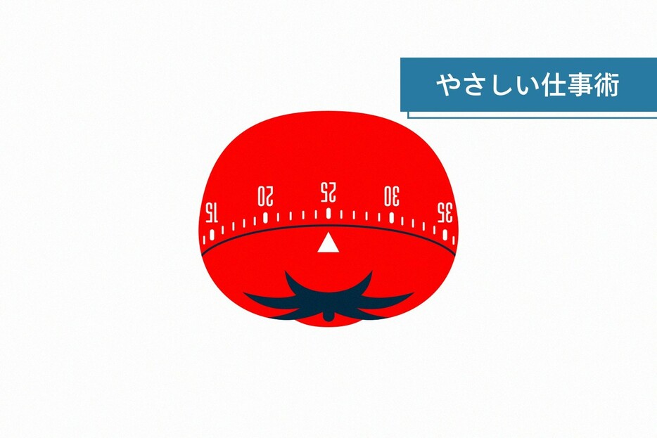 モチベがゼロの時のための仕事術。秘策「一口サイズの逆ポモドーロ」