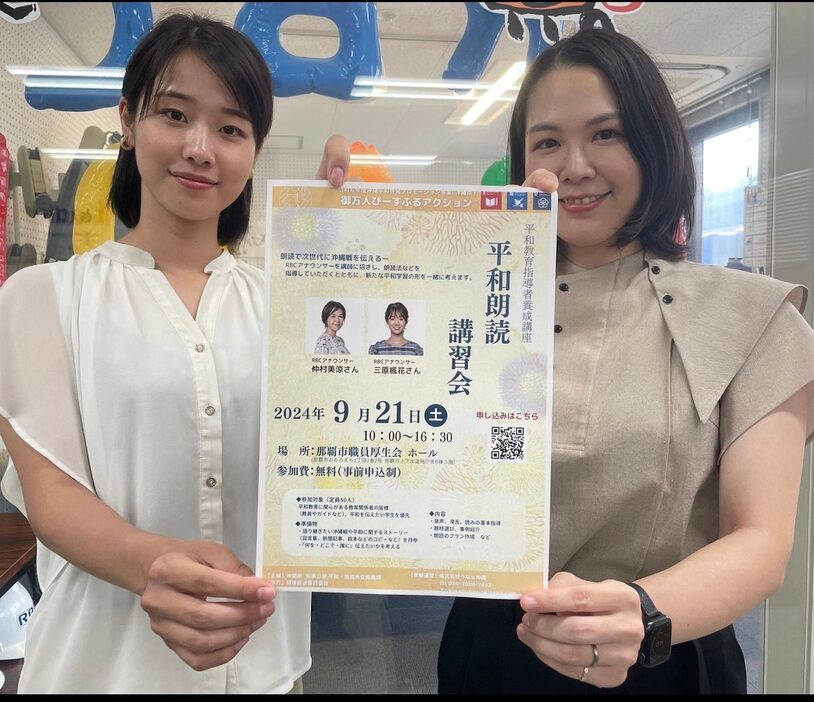 平和朗読講習会への参加を呼びかける仲村美涼さん（右）と三原楓花さん＝6日、那覇市久茂地（提供）