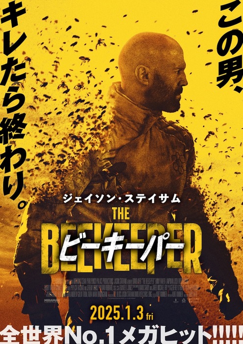 「ビーキーパー」ティザービジュアル