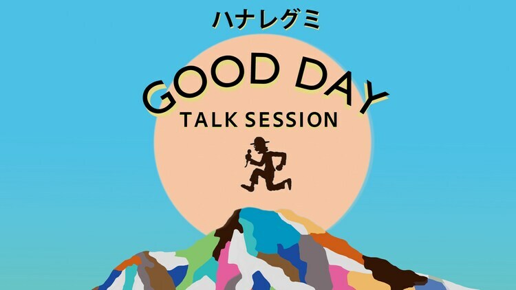 「ハナレグミのGOOD DAY TALK SESSION」ビジュアル