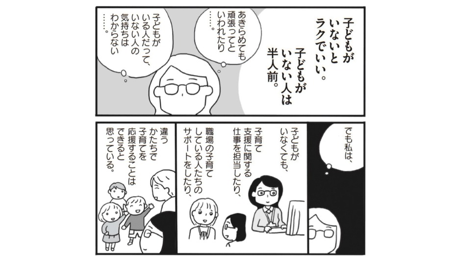 「子どものいない女性」に残された社会的課題と根強い偏見。「子アリVS子ナシ」の対立構造に思うこと