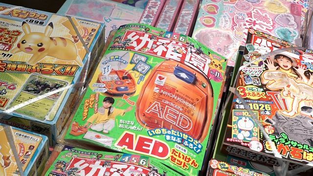 書店に並ぶ『幼稚園』の2024年10・11月号　付録は本物そっくりな“AED”　発行：小学館