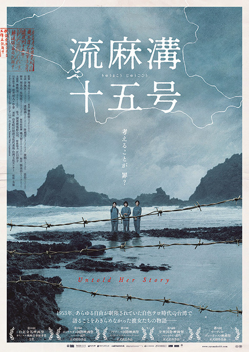 『流麻溝十五号』 ©thuànn Taiwan Film Corporation