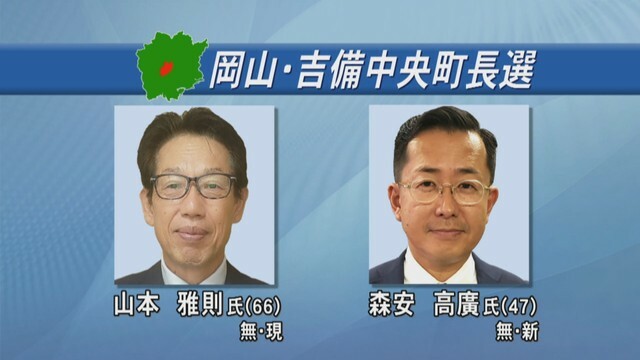 岡山・吉備中央町長選が告示