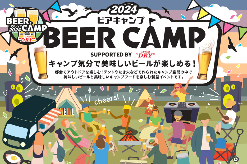 南町田グランベリーパークとたまプラーザ テラスで開催される「BEER CAMP2024」