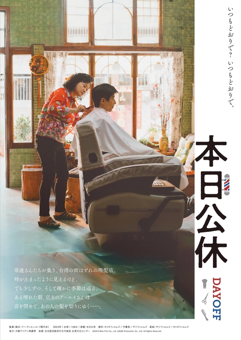 映画『本日公休』 ©2023 Bole Film Co., Ltd. ASOBI Production Co., Ltd. All Rights Reserved