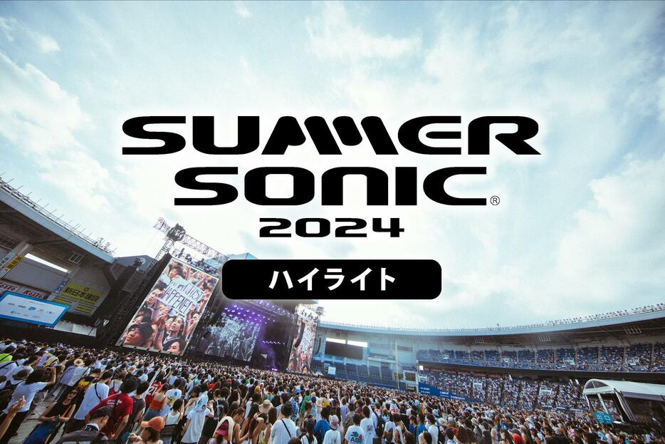 「SUMMER SONIC 2024 ハイライト」のビジュアル＝WOWOW提供