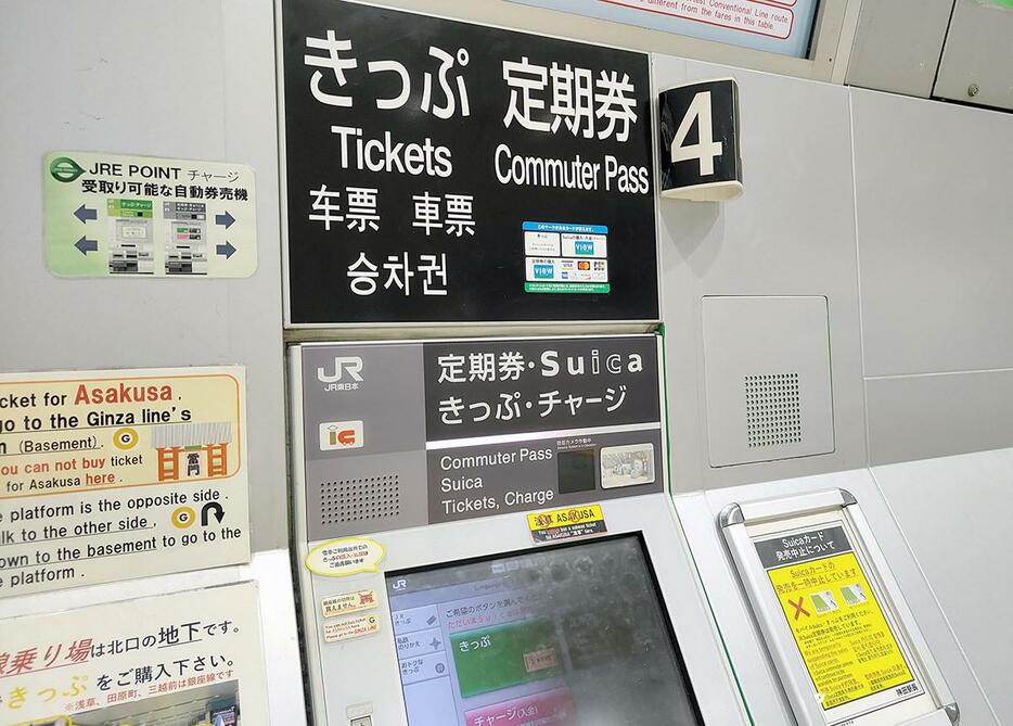 こちらがJR東日本の駅にある「多機能券売機」。表示が黒く「定期券・Suica・きっぷ・チャージ」と表示されています（筆者撮影）