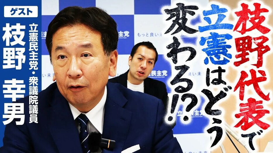 立憲民主党代表選で「ガチ論戦を」！枝野幸男氏参戦の狙いは？