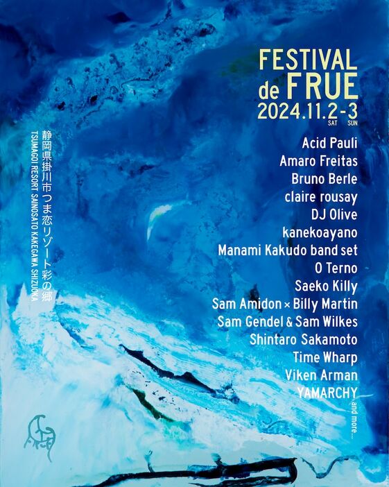 「FESTIVAL de FRUE 2024」出演アーティスト